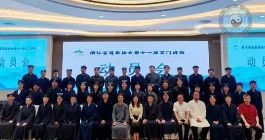 浙江省道教协会第十一届玄门讲经活动在杭举行